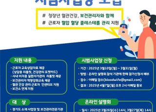 경기도, 근로자 혈관 건강 관리…610개 사업장 관리프로그램 운영