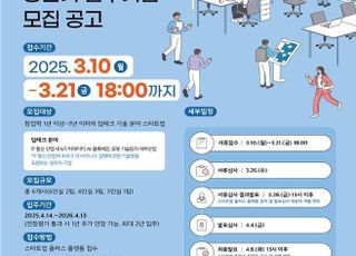 [3월 10일(월) 오늘, 서울시] '서울창업센터 관악' 입주기업 6곳 모집