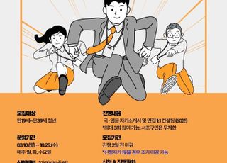 서울 서초구, 취업준비 청년 1:1 맞춤 컨설팅 운영