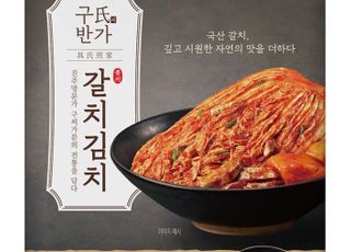 아워홈 구씨반가 갈치김치, 코스트코 정규 입점