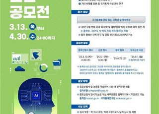 국가통계연구원, 제23회 통계청 논문 공모전 개최