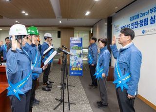 가스공사, 대구 본사서 안전·청렴 실천 결의대회 개최