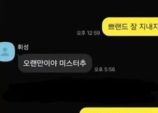 휘성과 마지막 문자 나눈 사람은? “오랜만이야”