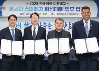 오는 4월 화성종합경기타운서 '한국-태국 여자배구 올스타 슈퍼매치' 개최