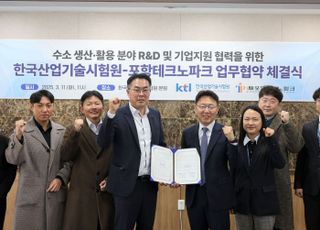 KTL, 포항테크노파크와 수소 산업 경쟁력 강화