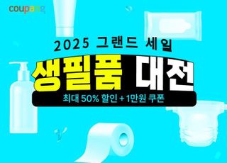 쿠팡, '생필품 대전' 진행…"최대 70% 할인"