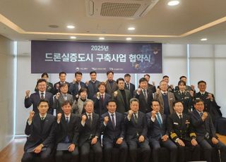 시흥시, 국토부와 ‘드론 실증도시 구축사업 업무협약’ 체결