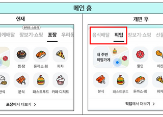 배민, 포장→픽업으로 리브랜딩…픽업 서비스 확대 추진