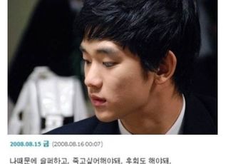 "나 때문에 죽고 싶어야 해" 2008년 김수현이 쓴 글보니 '소름'