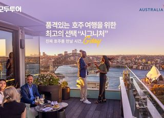 모두투어, '모두시그니처 호주' 기획전 출시