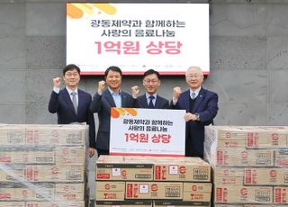 광동제약, 제주 복지기관에 비타500 1억원 상당 기탁