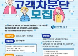 경기주택도시공사, 'GH 고객자문단' 모집…1년간 CS 개선 활동 참여