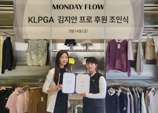 먼데이플로우, KLPGA 김지안 공식 의류 후원 조인식 개최