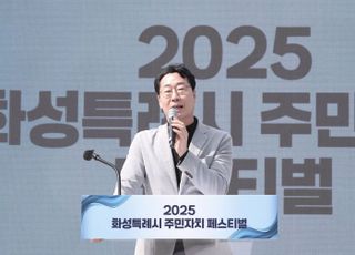 '2025화성특례시 주민자치 페스티벌' 성황리 개최