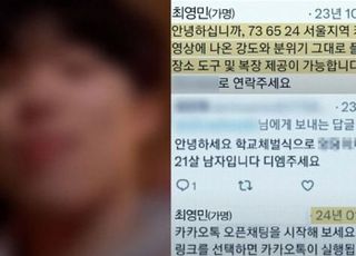 "강도 플레이 원해" '여친 살해' 수능 만점 의대생, 동성애 의혹…'정자기증' 이유도 충격