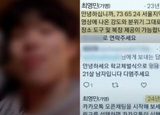 "강도 플레이 원해" '여친 살해' 수능 만점 의대생, 동성애 의혹…'정자기증' 이유도 충격