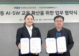 네이버-정보통신산업진흥원, 초등생 AI·SW 교육 확산 협력