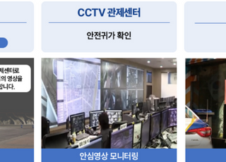 외진 곳에선 내 스마트폰이 CCTV…서울시 '안심영상 서비스' 개시