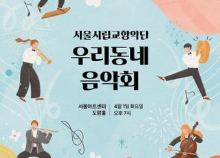 서울 종로구, 서울시향과 함께하는 봄 맞이 클래식 음악회 개최