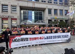 '발등의 불' MG손보 노조, 이제와 매각 협조?…'어불성설' 비판