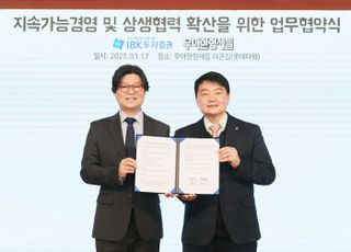 우아한형제들·IBK투자증권, 친환경 배달 문화·확산 위해 맞손