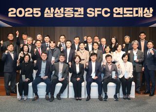 "성과에 최고 보상"…삼성증권, '2025년 SFC 연도대상' 개최