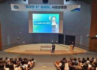 경기도, 디지털 융합 놀이공간 ‘맘대로 A+ 놀이터’ 설치 신청 받아