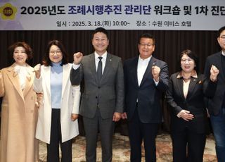 경기도의회, '조례시행추진관리단' 본격 가동