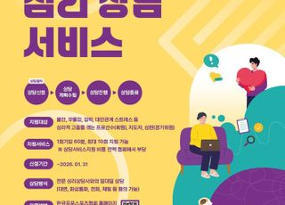 한국프로스포츠협회, 선수·지도자·심판 ‘전문 심리상담 서비스’ 지원