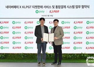 2025 KLPGA 입장권, 네이버 페이로 간편 결제 가능