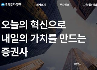 우리투자증권, 종합증권사 됐다