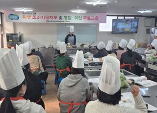 경기도, 음식점 창업·취업을 희망하는 청년·중장년 등 대상 '맞춤형 무료 교육