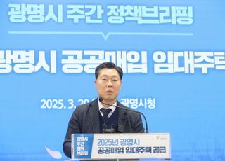 광명시, 공공매입 임대주택 126호 공급…청년·신혼부부 위주 공급