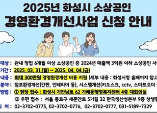 화성특례시, 소상공인 경영환경개선사업 신청 접수