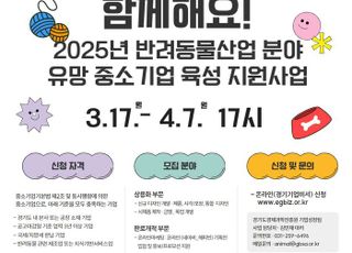 경기도, 반려동물산업 유망 中企 육성 추진