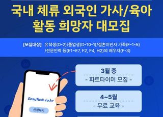 서울시-법무부, 최저임금 미적용 '외국인 가사사용인' 시범사업