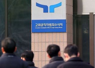 공수처 신규 검사 임명 6개월째 '무소식'…"수사 검사 7명에 불과"