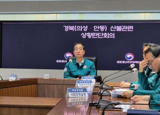 한덕수 대행 "산불로 인명피해 발생하지 않도록 총력 대응하라"