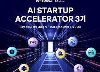 SKT, 'AI 스타트업 엑셀러레이터' 모집…15곳 선발