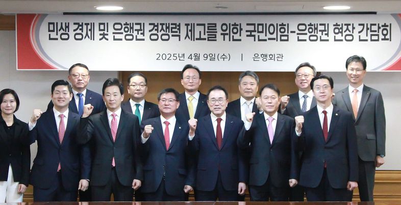5대 은행장, 국민의힘 만나 “경제 방파제 역할 충실” 약속