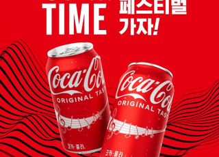 코카콜라, ‘뷰티풀 민트 라이프 2025’ 티켓 증정 이벤트
