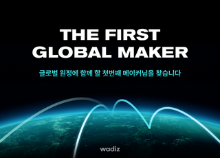 와디즈, 글로벌 서비스 출시… 국내 메이커 해외 진출 지원