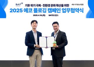 BAT로스만스-지구닦는사람들, '에코 플로깅' 캠페인 MOU