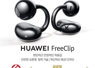 화웨이, 오픈형 무선 이어폰 '프리클립' 오는 24일 국내 출시