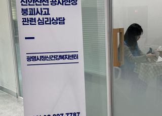 광명시, 신안산선 공사현장 붕괴 사고…불안 시민에 심리상담소 운영