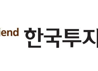 한국투자증권, 손익차등형 공모펀드 조기상환…목표수익률 15% 달성