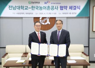 농어촌공사, 전남대와 AI·데이터·정보보안 등 디지털 기술 협력