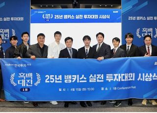 '1위 투자자 수익률 114.5%'…한투증권, 올해 첫 뱅키스 실전투자대회 시상식 개최