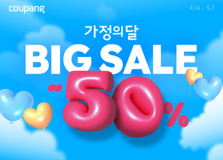 쿠팡, 가정의 달 기념일 3만여개 선물 총출동…최대 50% 할인