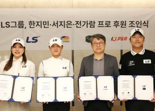 LS그룹, 전가람·서지은 등 프로 골프 선수 후원
